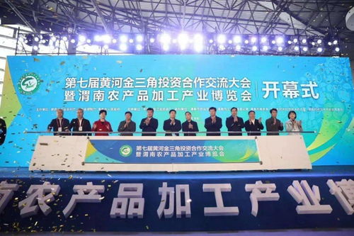 第七屆黃河金三角投資合作交流大會暨渭南農產品加工產業博覽會開幕