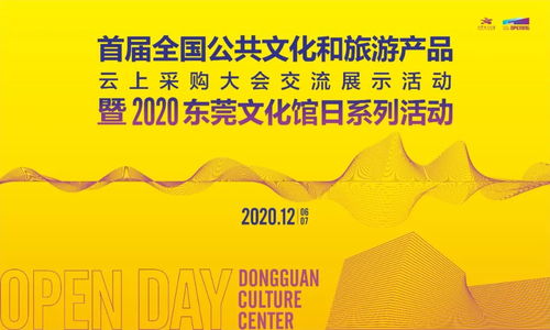 首屆全國云上文采會交流展示活動本周日在莞啟動