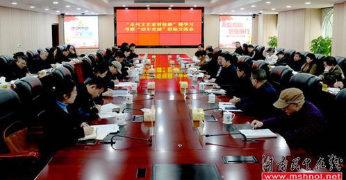 永州市文聯組織 文藝家看檢察 暨學習交流 動車黨建 品牌活動