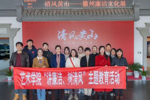 藝術學院紀委組織開展 講廉潔 樹清風 主題教育活動