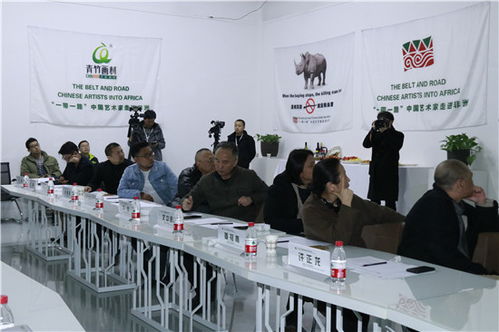 首屆 一帶一路 中國藝術家走進非洲文化交流活動在京啟動