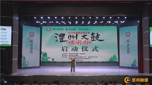 鼓動溇澧 書益金慈 文化交流之2024非遺澧州大鼓慈利行惠民演出啟動儀式舉行